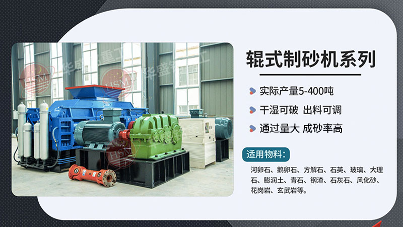 想出3毫米砂料？對輥制砂機與錘式制砂機哪種更節(jié)省？
