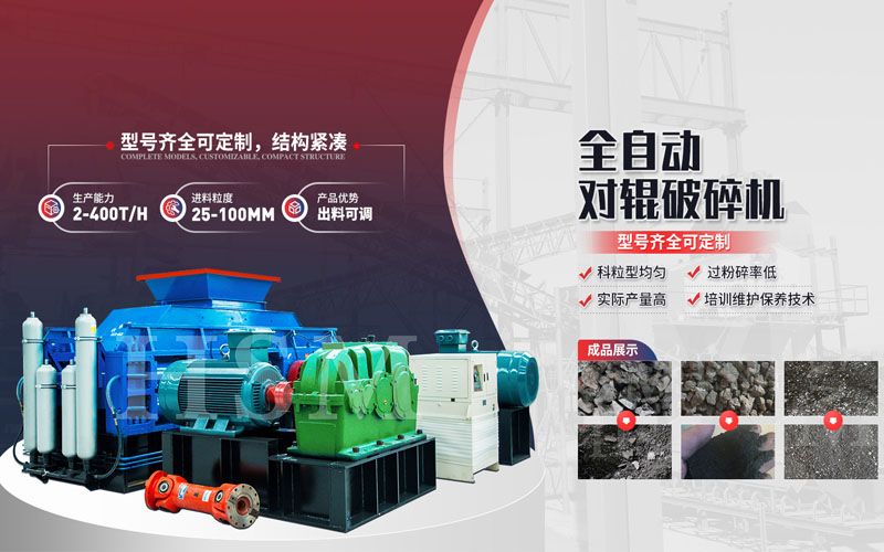 時(shí)產(chǎn)100噸的制砂機(jī)設(shè)備有哪些？對(duì)輥制砂機(jī)多少錢一臺(tái)？