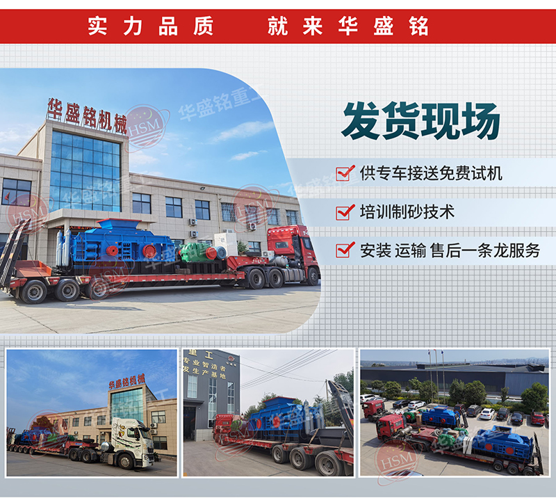 河卵石、風(fēng)化砂對(duì)輥制沙機(jī)發(fā)貨現(xiàn)場(chǎng)